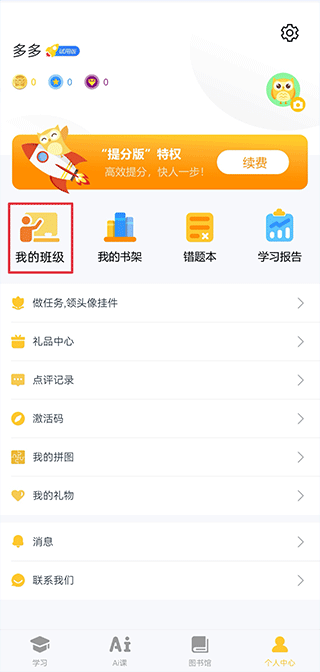 在线助教学生端app截图3