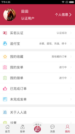 人人追影视大全播放器截图0