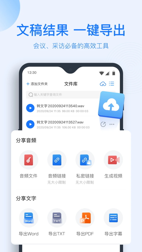 录音转文字助手app截图