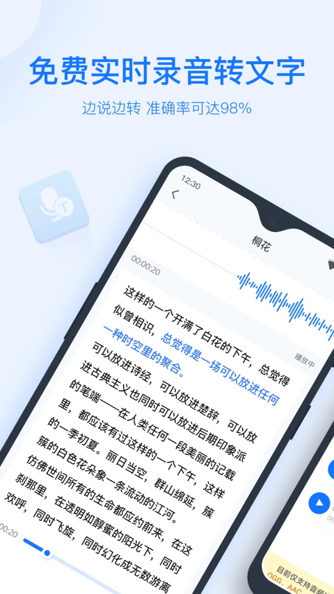 录音转文字助手app截图