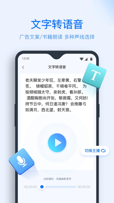 录音转文字助手app截图