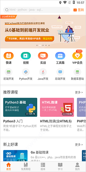 编程狮app截图