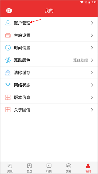 国信金太阳通达信app截图0