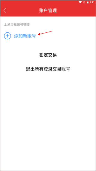 国信金太阳通达信app截图1
