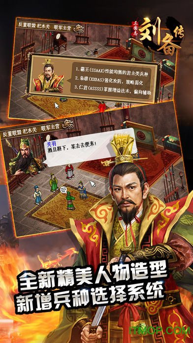 三国志刘备传2026官网版截图0