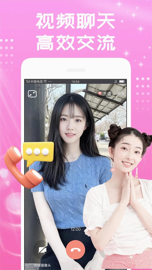 同城花聊截图