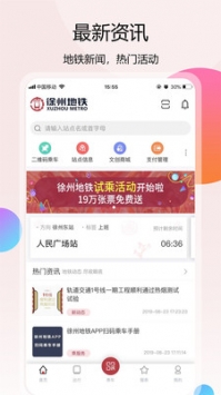 徐州地铁时间查询截图