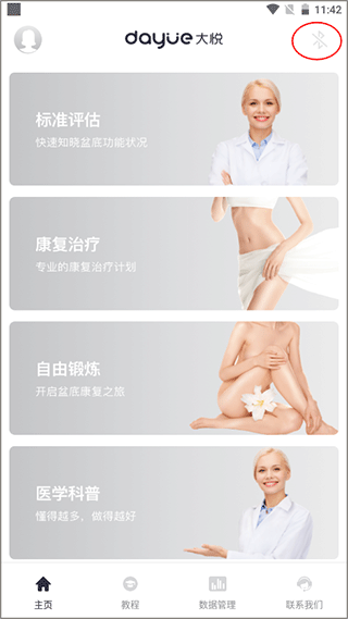 大悦盆底app截图