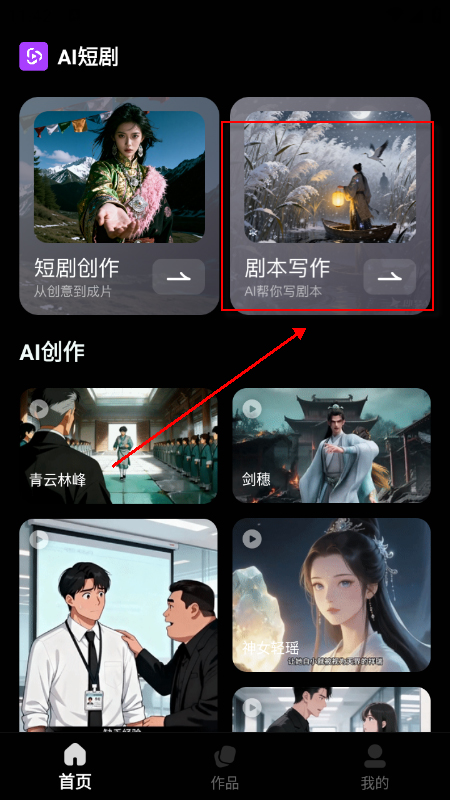 AI短剧app截图1