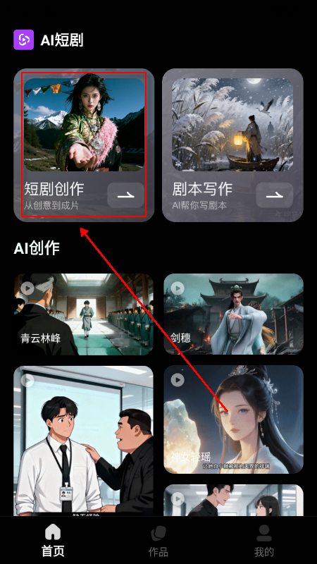 AI短剧app截图3