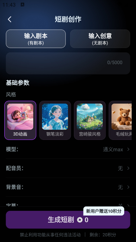 AI短剧app截图4