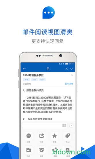 2980邮箱手机版截图0