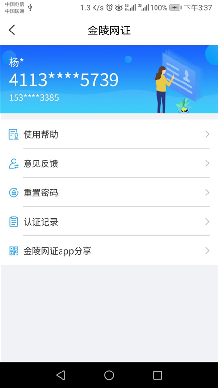 金陵网证截图0