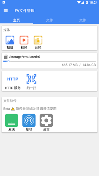 fv文件管理器官方版截图0