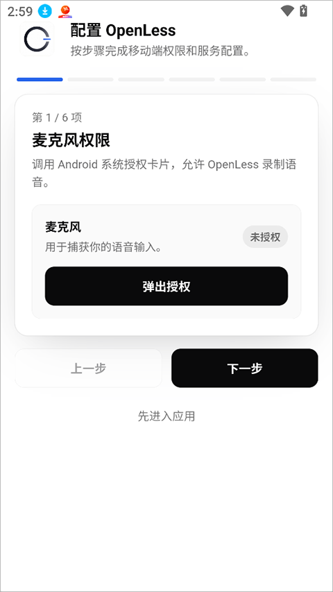 OpenLess手机版截图0
