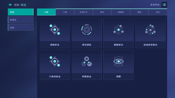 aimlab免费版(瞄准实验室)截图0