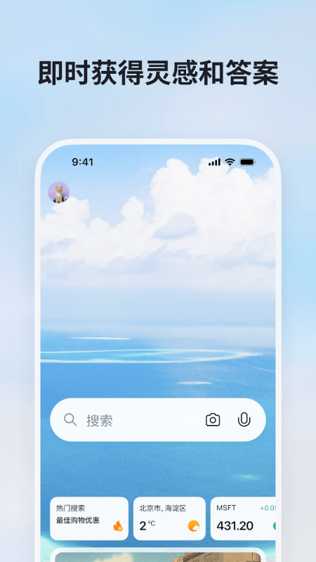 微软必应app截图0