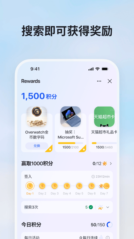 微软必应app截图1