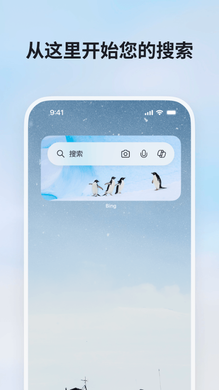 微软必应app截图2