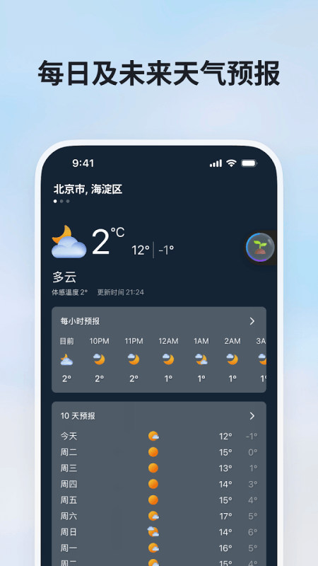 微软必应app截图4