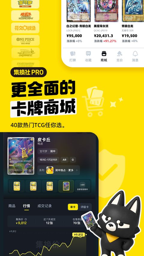 集换社Pro截图0