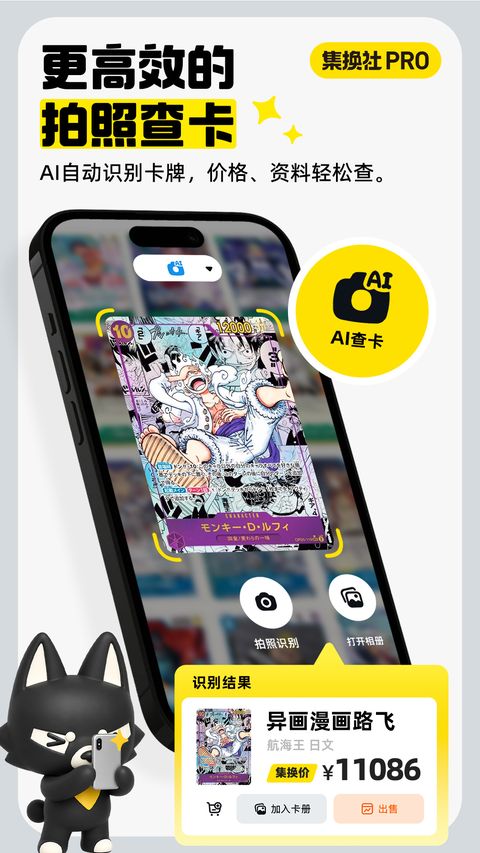 集换社Pro截图1