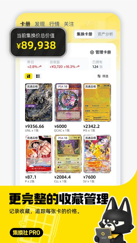 集换社Pro截图3