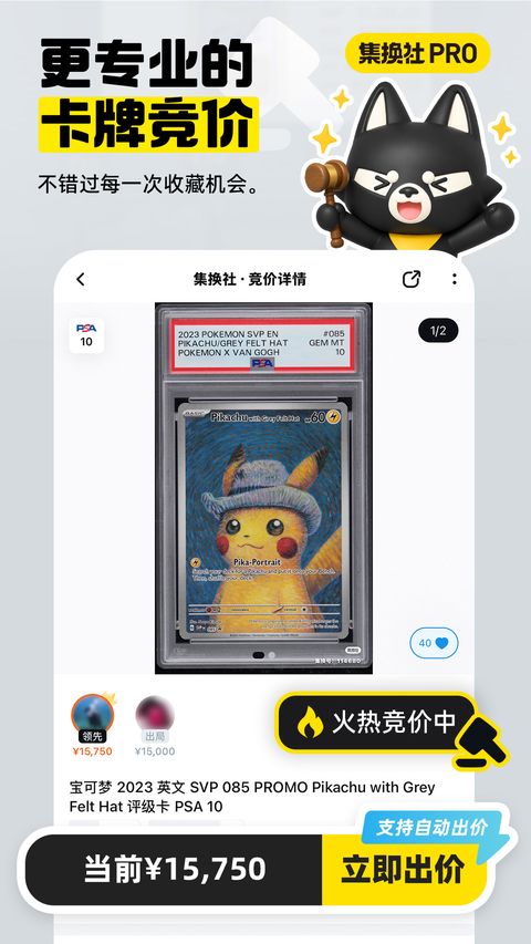 集换社Pro截图4