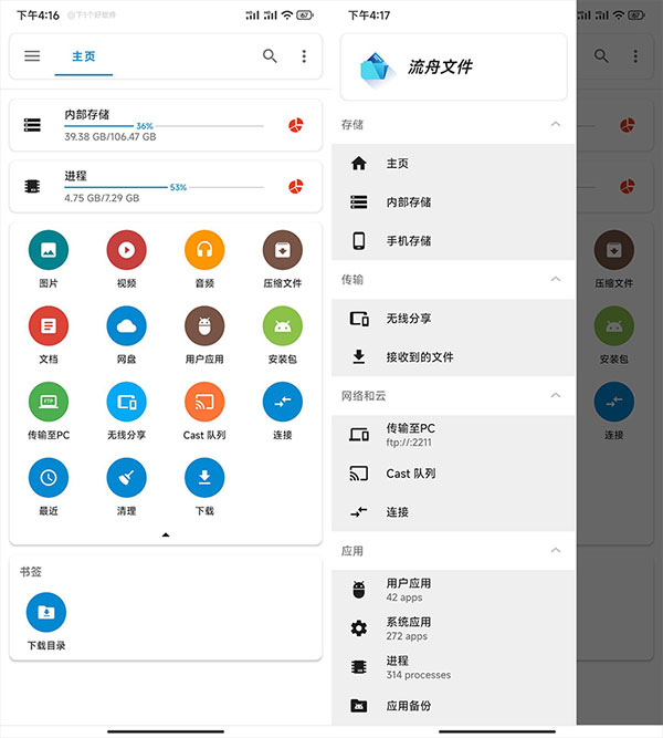 流舟文件app截图0
