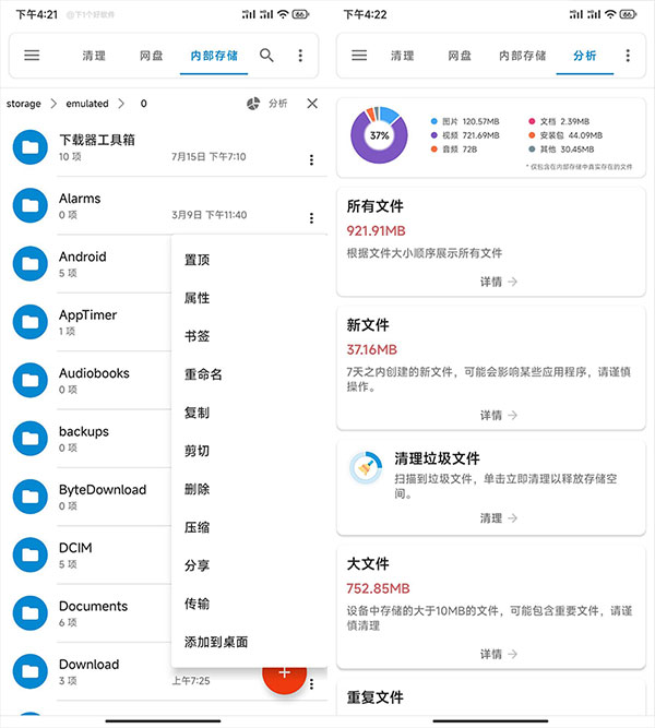 流舟文件app截图1