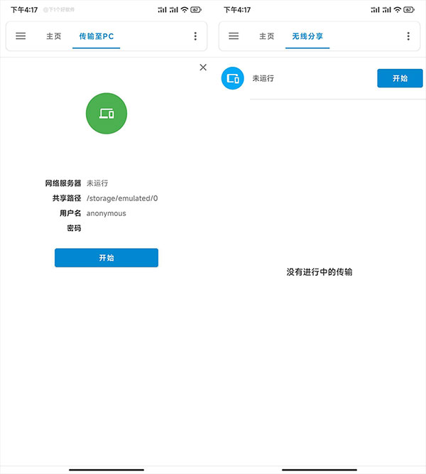 流舟文件app截图3