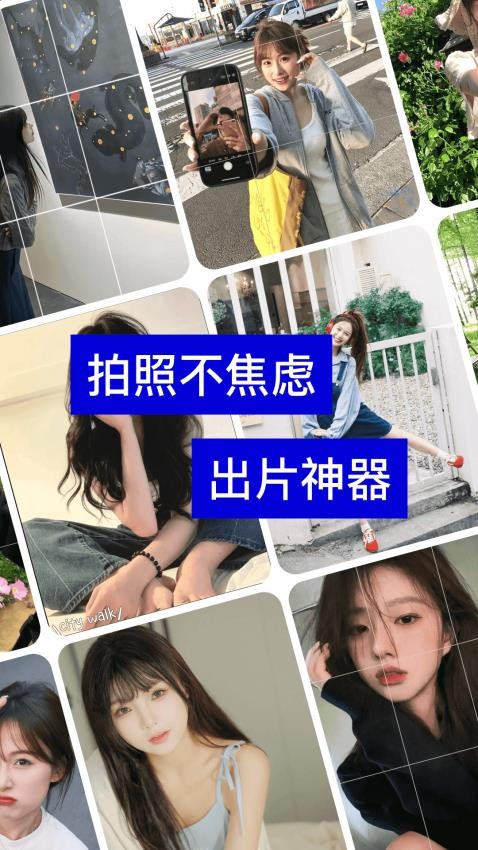 拍照姿势生成器截图