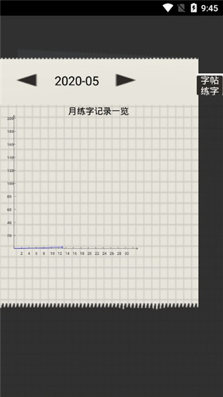 练字秀app截图1
