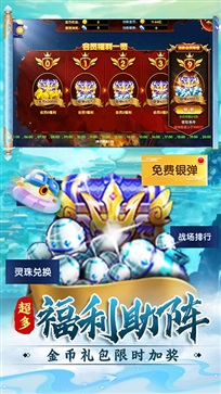 捕鱼巨炮2最新版本截图