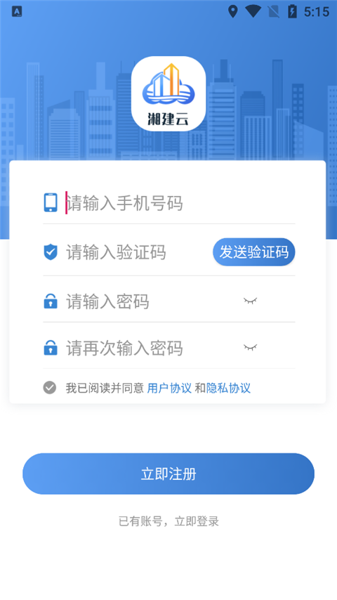 湘建云app截图
