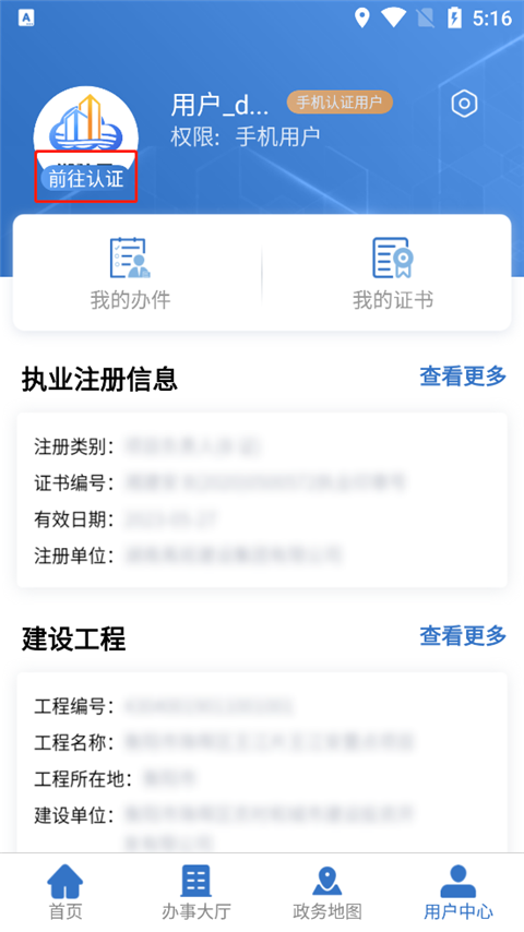 湘建云app截图