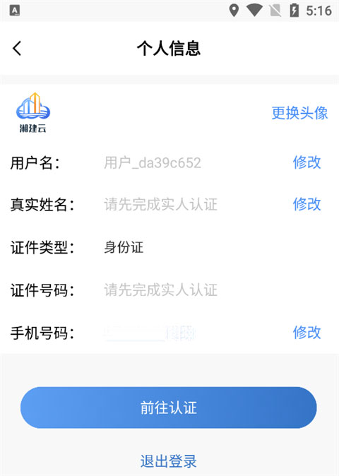 湘建云app截图