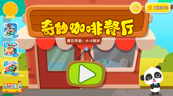 宝宝巴士奇妙咖啡餐厅游戏截图0