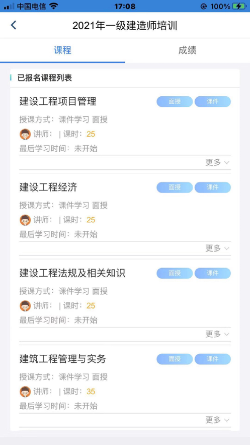 理工大云学堂截图