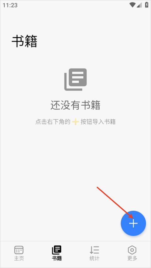 弦电子书同步器截图0