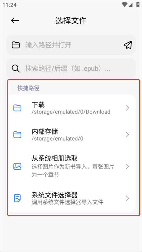 弦电子书同步器截图1
