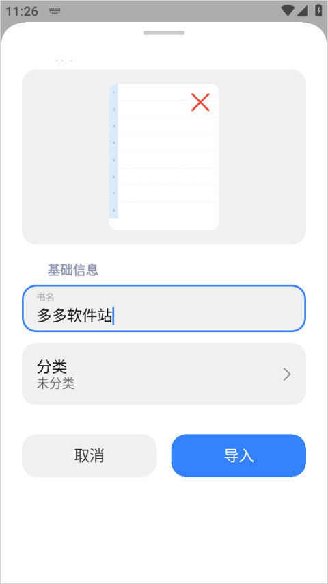 弦电子书同步器截图3