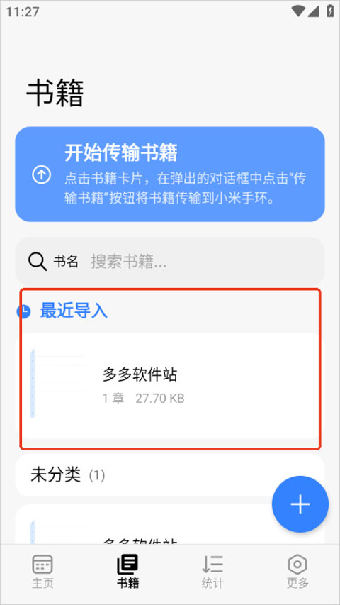 弦电子书同步器截图4