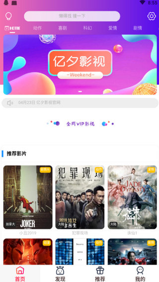 亿夕影视截图