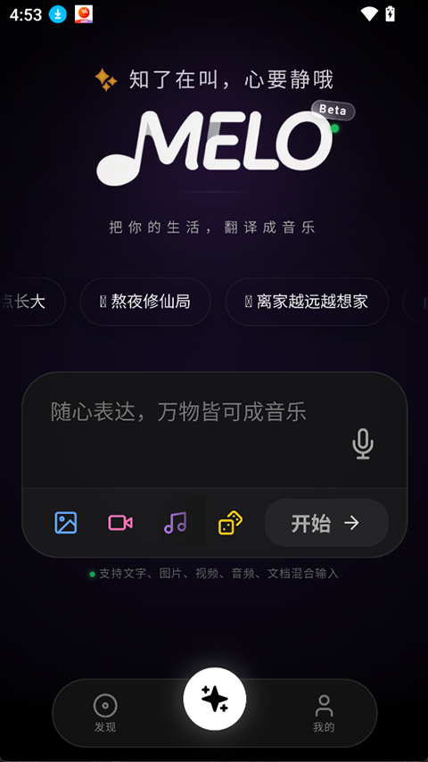 MELO App截图