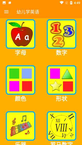 幼儿学英语app截图0