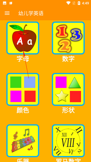 幼儿学英语app截图1