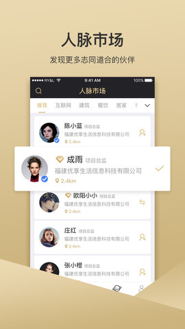 优享名片截图