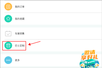 嘀一巴士app截图