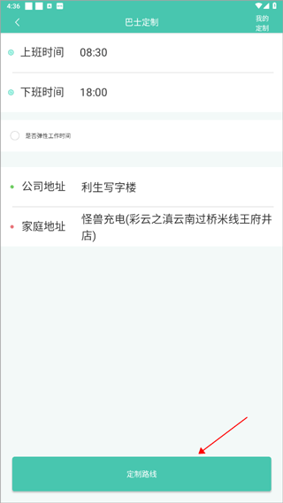 嘀一巴士app截图